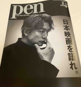雑誌 Pen の日本映画特集に参加させてもらいました 読む映画館